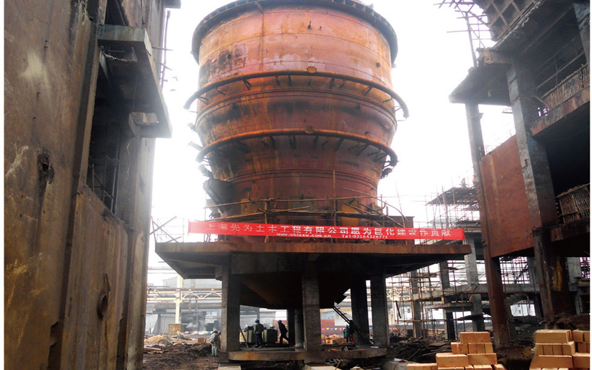 浙江巨化股份有限公司5#爐體平移工程
