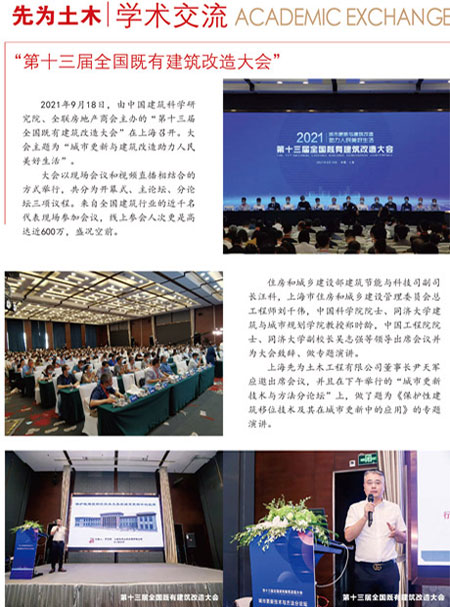 “第十三屆全國(guó)既有建筑改造大會(huì)”