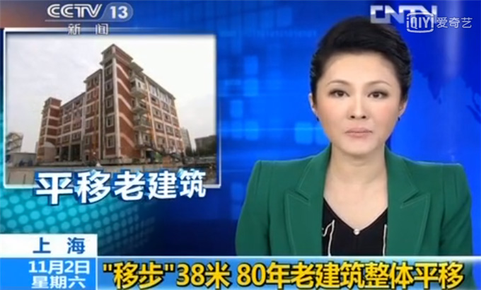 梅林正廣和大樓平移工程  CCTV-13